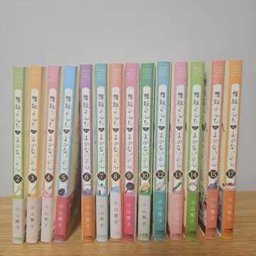 마이코네 집 식당 일지 2-10, 12-15, 17권