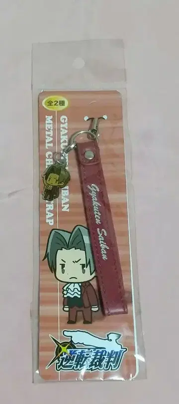 역전재판 미츠루기 레이지 메탈 참 스트랩