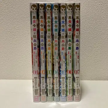 악식 영애와 광혈 공작 1-7권 애니메이션 방송 중!