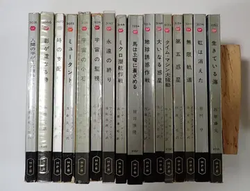 하야카와 SF 시리즈 31권 달은 무자비한 밤의 여왕 아틀란티스 창조 외