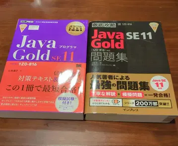 Java Gold SE 11 대책 텍스트와 문제집