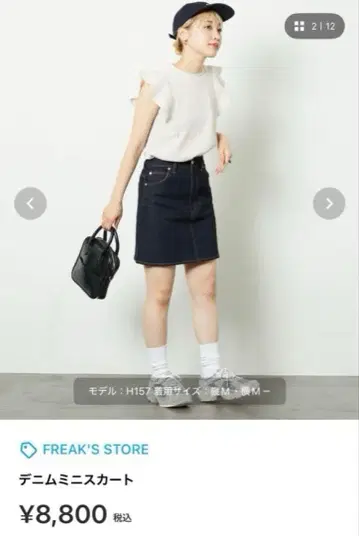 FREAK'S STORE 데님 미니 스커트 네이비