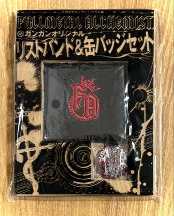 강철의 연금술사 리스트 밴드 캔뱃지 부록