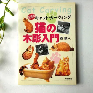 레어 도서 고양이 목조 입문 : 캣 카빙