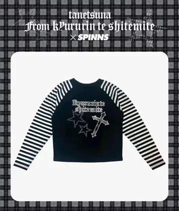 타네츠나 큐루린떼시떼미떼 SPINNS 숏 보더 롱 T (크로스)