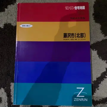 젠린 주택 지도 92 가나가와현 후지사와시(북부)