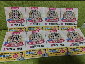 레이와 7년판 사법서사 합격존 포켓판 택일 과거문 지집 전과목 세트