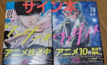 원댄스 1권 14권 친필 사인본 미개봉 새상품 2권 세트