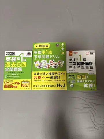 2025년 준1급 참고서집