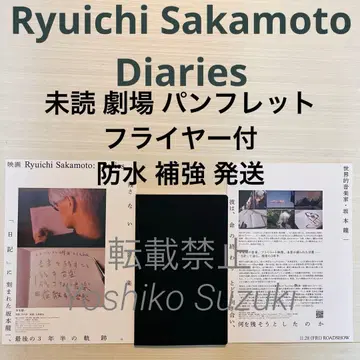 미개봉 영화 Ryuichi Sakamoto Diaries 팜플렛