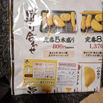 제일주조 복권 쿠시카츠 다나카 C상 빅 타월