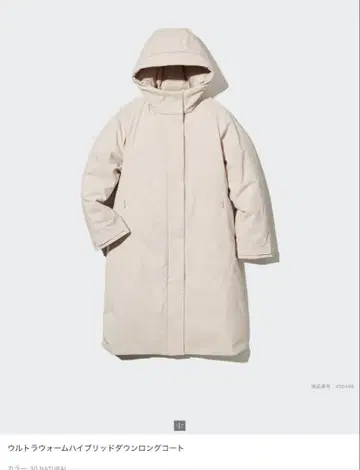 미사용 울트라 웜 하이브리드 다운 코트 내추럴 XL