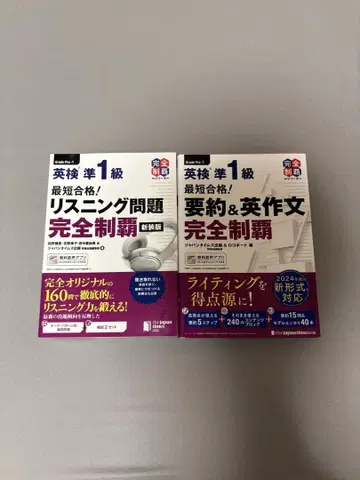 Eiken 준 1급 리스닝 영작문 완전 제패