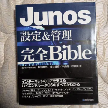 Junos 설정 & 관리 완전 Bible