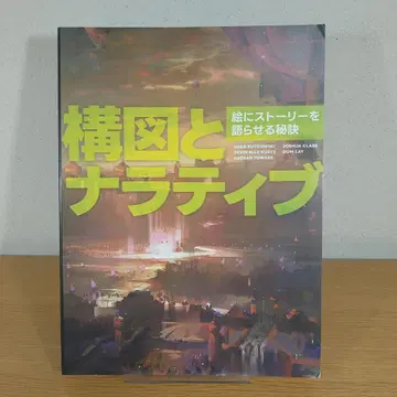 구도와 내러티브: 그림에 스토리를 담는 비결