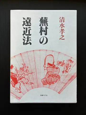 버스 손의 원근법