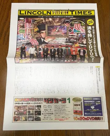 링컨 타임즈 DVD 발매 기념호