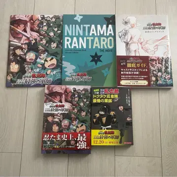 극장판 닌타마 란타로 드타케 닌자대 최강의 군사 관련 서적 5권 세트