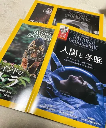 내셔널지오그래픽 일본판 2025년 8월호~11월호
