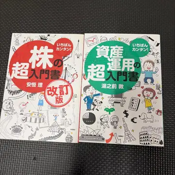 주식과 자산 운용의 초입문서 2권 세트