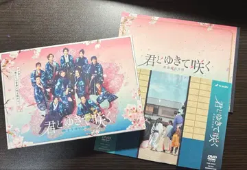 너와 소매 피는 ~신선조 청춘록~ DVD BOX