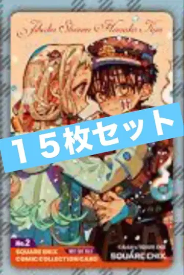 코밋파 지박소년 하나코군 클리어 카드 15장