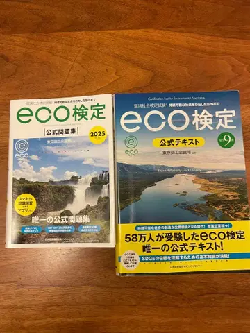 eco 공식 텍스트 문제집 세트