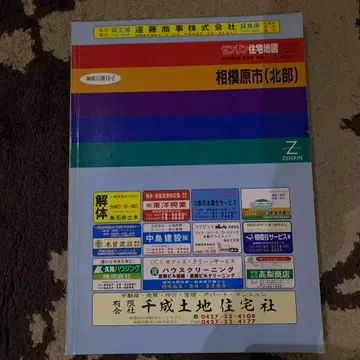 가나가와현 사가미하라시 북부 주택 지도 젠린