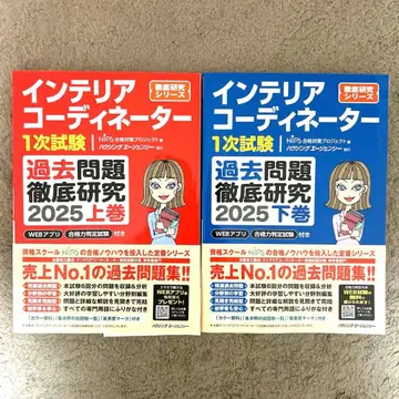 인테리어 코디네이터 1차 시험 기출문제집 2025