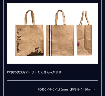 레 미제라블 쇼핑백