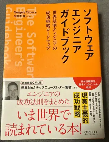 소프트웨어 엔지니어 가이드북: 세계 기준 엔지니어의 성공 전략 로드맵
