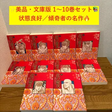 꽃의 케이지 문고판 1~10권 새상품급 세트: 카부키자의 삶