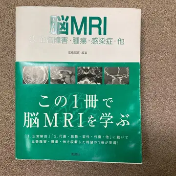 뇌 MRI 3 혈관 장애 종양 감염증 외