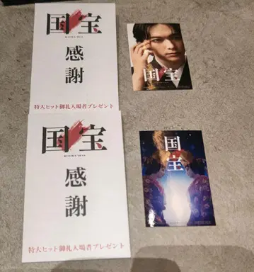 국보 감사 특대 히트 감사 선물 2장 세트