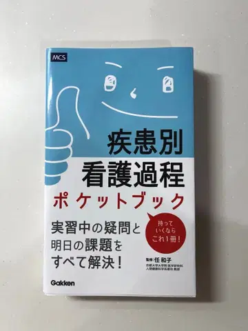 질환별 간호 과정 포켓북