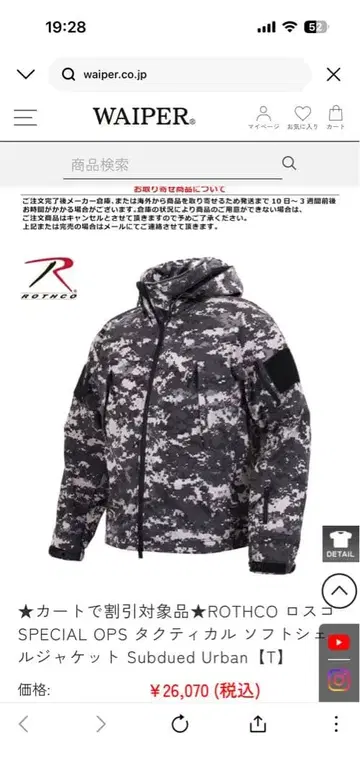 ROTHCO 스페셜 OPS 택티컬 자켓 카모플라쥬