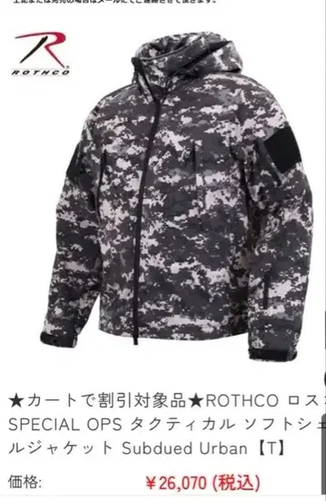 [ 새상품급 ] ROTHCO SPECIAL OPS 택티컬 자켓 카모플라쥬
