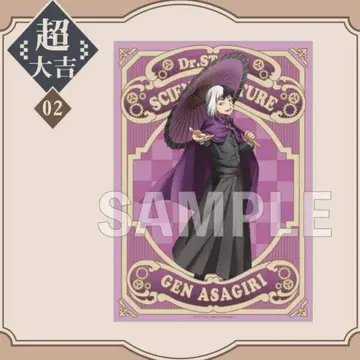 Dr.STONE 마루쿠지 대정 로망 초 대길 천 포스터 아사기리 겐