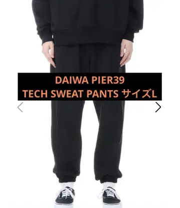 DAIWA PIER39 테크 스웨트 팬츠 사이즈 L