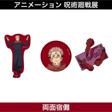 [ 즉시 구매 OK ] 애니메이션 주술회전전 시부야 사변 양면 스쿠나