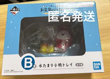 오분구토이잇쇼 제일복권 B상 물웅덩이 잡화 트레이