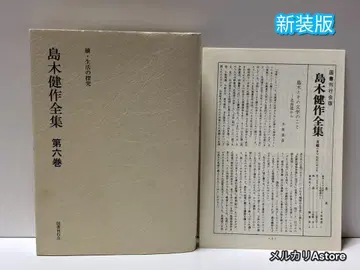 시마키 켄사쿠 전집 제6권