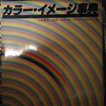 컬러 이미지 사전