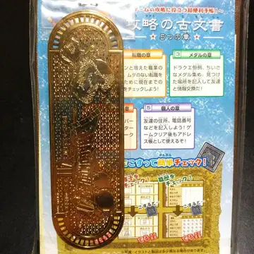 [ 금 책갈피 ] 포함 [ 드래곤 퀘스트 7 공략 고문서 ]