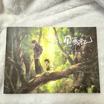 라오헤이 전기 보쿠가 에라부 미라이 팜플렛