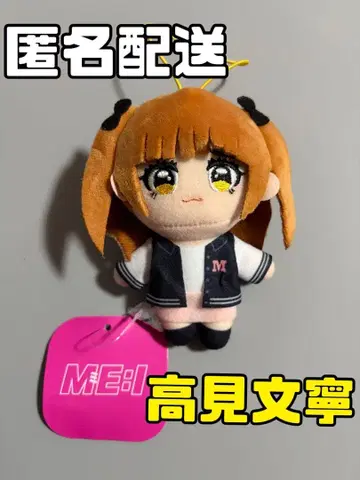 ME:I 타카미 아야네 AYANE 마스코트 봉제 인형 GIGO