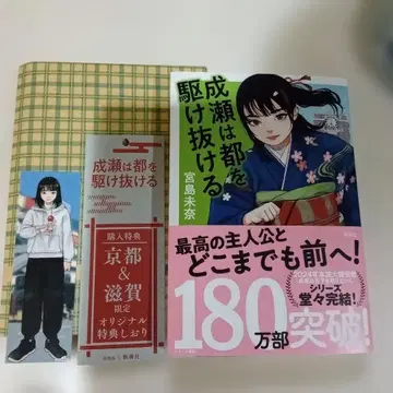 나루세는 도쿄를 질주한다 미야지마 미나 사인 포함 책갈피 포함 초판