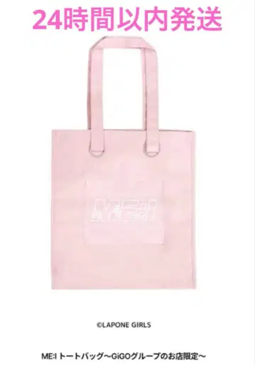 ME:I 로고 토트백