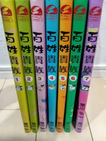 백성 귀족 1~7권 아라카와 히로무