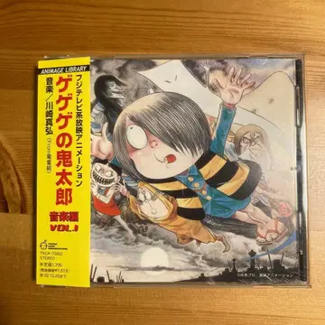 게게게의 키타로 음악편 VOL.1